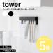 �R����� tower �t�B�����t�b�N�������ݎ����u���V���`���[�u�z���_�[ �^���[ W18 ����������[ ��9cm yamazaki ���� �u���b�N �z���C�g 1497 1498