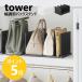 �R����� tower �����߃o�b�O�X�^���h �^���[ �Еt�� ���� �J�o�� ���΂� �� ���[ ���� ���ĂĎ��[ yamazaki ���� �u���b�N �z���C�g 10616 10617