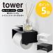  Yamazaki реальный индустрия tower стена установка простой туалет to бумага держатель tower туалет 1 полосный настольный полки имеется диаметр 13cm yamazaki официальный черный белый 10737 10738