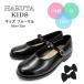  Hal ta Loafer Kids Junior формальный HARUTA KIDS 4817 Hal ta Kids замена возможный лента имеется ремешок модель чёрный мужчина девочка 