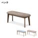  обеденный bench можно выбрать 3 цвет WN NA WW высококлассный натуральный Basic сверху . магазин 105 мелки bench 