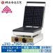  вафля производитель вафля reti- Meiji еда промышленность RWL-4 128mmx128mm 4 листов для бизнеса вафельница вафля прямоугольник жаровня 
