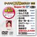  Tey chikDVD караоке super 10W
