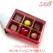  Valentine шоколад 2025&lt;br&gt; бонбон шоколад 6 штук Valentine ограничение &lt;br&gt;.. великолепный 6 вид. шоколад 