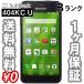 [Bランク] softbank DIGNO U 404KC ブラック 本体のみ 【白ロム】【スマホ】【格安スマホ】