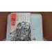 Annals of Three Kingdoms один Yoshikawa Eiji /DHD