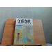  Bungeishunju 1999 год 11 месяц записывание * пятна * мелкий пятна большое количество иметь 1999 год 11 месяц 1 день выпуск 