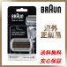 �u���E�� �֐n 96M Braun Series 9 Pro+ �V���[�Y9 Pro+ 92S 92B 92M �}�b�g�V���o�[ �Ԑn�E���n��̌^�J�Z�b�g �V�F�[�o�[ �E���  F/C94M