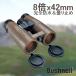 ブッシュネル 完全防水コンパクト双眼鏡 フォージ8x42  8倍x42mm 日本正規品 代引きOK