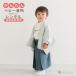  baby кимоно младенец кимоно мужчина mint green серый перо тканый hakama 0005 одевание простой раздельный модель Family ........ крышка .75 80 85 1 лет передний и задний (до и после) 