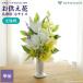 . цветок искусственный цветок домашний алтарь для фотокаталитический обработка техасский колокольчик mam1 пачка маленький размер ..... передний .... O-Bon новый поддон первый поддон ... поминальная служба . цветок модный маленький весна лето осень-зима 