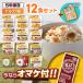 【予約商品】 非常食 防災食 アルファ米 12種類セット2 尾西食品 送料無料 ※軽減税率対象商品 たけのこ