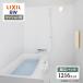 LIXIL Lixil многоквартирный дом для BW стандарт 1216 размер основа основная спецификация ванная система ванна преобразование бесплатный предварительный расчет опция соответствует бесплатная доставка [ сборка упаковка ]