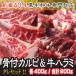 送料無料 厳選骨付きカルビ 400ｇ と 特選ハラミ 400ｇ 計800g タレセット付 焼肉セット お歳暮 ギフト ハラミ