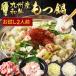 2セット以上で 送料無料 もつ鍋  宮崎県産 黒毛和牛 上 もつ鍋セット 麺が選べる 2人前 和牛スープ 1000ｃｃ 和牛ホルモン 250ｇ 麺1玉 もつ鍋 もつ煮込み