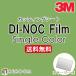  разрезное полотно листы Dinoc 3Ms Lee M PS-1010 PS1010 оттенок зеленого Di-Noc плёнка 
