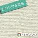  обои Cross сырой клей . обои ... обои. сверху ... ушко (уголок) . нет комбинезон глаз . чистый солнечный getsuSP-2518 бежевый (REROOM)