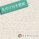  обои Cross сырой клей . обои ... обои. сверху ... ушко (уголок) . нет комбинезон глаз . чистый tokiwaTWS-8186 слоновая кость (REROOM)