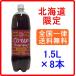 ko выше galana Hokkaido ограничение 1.5L×8шт.@1 кейс 
