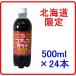 ko выше galana Hokkaido ограничение маленький .500ml×24шт.@1 кейс 