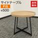  б/у боковой стол FISka Noah натуральный ширина 50cm бесплатная доставка 51-1T0980Z