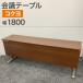  б/у конференц-стол kokyo ширина 180cm складной Brown регион ограничение бесплатная доставка 80-RR60321T