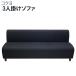  диван kokyoCN-D143 D395 W1800 19 год производства черный 3 местный . bench локти нет arm отсутствует объединенный металлические принадлежности есть офис офисная работа конечный продукт 