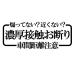 �Z���ڐG���f��@�Ԋԋ������Ӂ@���S�@�����@�J�b�e�B���O�X�e�b�J�[�@�I�ׂ�4�T�C�Y