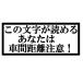 �Ԋԋ������Ӂ@���S�@�J�b�e�B���O�X�e�b�J�[