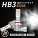 hb3 led �إåɥ饤�� �ϥ��ӡ����� 6500k 12v �� �ɿ� ip65 2�ĥ��å� ���մ�ñ