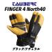 24/25 FINGER4 North40 ( черный / натуральный ) TAUBERT палец 4 North 40to- балка to. зонт сильнейший перчатка сделано в Японии meido in Japan 