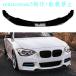 ¹͢ʡFront Splitter Bumper Spoiler Lip For BMW 1 Series F20 F21 M Sport 2011-2015 118i 120i Gloss Black/Carbon Fiber Style Protector
