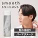 ���� ���^�b�` �g���[�g�����g smooth 180ml RETOUCH �g���[�g�����g �܂Ƃ܂� �_���[�W��C �����Ƃ� �w�A�P�A �_���[�W�P�A �w�A�g���[�g�����g �����X
