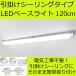 LED beige slide .. sealing type length 120cm circle . not tube shape all light bundle 3200lm power consumption 25W daytime light color Ra82
