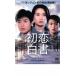  первый . белый документ прокат б/у DVD корейская драма pe*yon Jun 