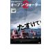  открытый * вода 2 прокат б/у DVD