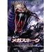  mega Sune -k[ субтитры ] прокат б/у DVD ужасы 