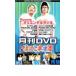  месяц промежуток DVD.... подлинный товар .vol.5 2005.11 месяц номер синий версия прокат б/у DVD юмористический номер 