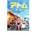 ATOM Atom прокат б/у DVD