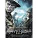  The * немой * War битва место. . прокат б/у DVD