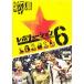  Revolution 6 прокат б/у DVD