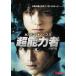  супер способность человек прокат б/у DVD
