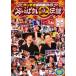 ya белка . супер час DVD смех ... нет сырой легенда 2008 DISC2 прокат б/у DVD юмористический номер 