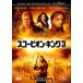  Scorpion * King 3 прокат б/у DVD