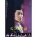  источник . история тысяч год. загадка прокат б/у DVD восток .