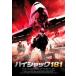  высокий Jack 181 прокат б/у DVD