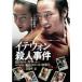 itewon. человек . раз прокат б/у DVD корейская драма коричневый n*gn sok ужасы восток .