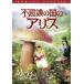  тайна. страна. Alice прокат б/у DVD мюзикл 