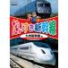 . стул . Shinkansen Kyushu Shinkansen др. прокат б/у DVD
