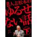  родоначальник человек . Matsumoto. ... нет рассказ внизу прокат б/у DVD юмористический номер 